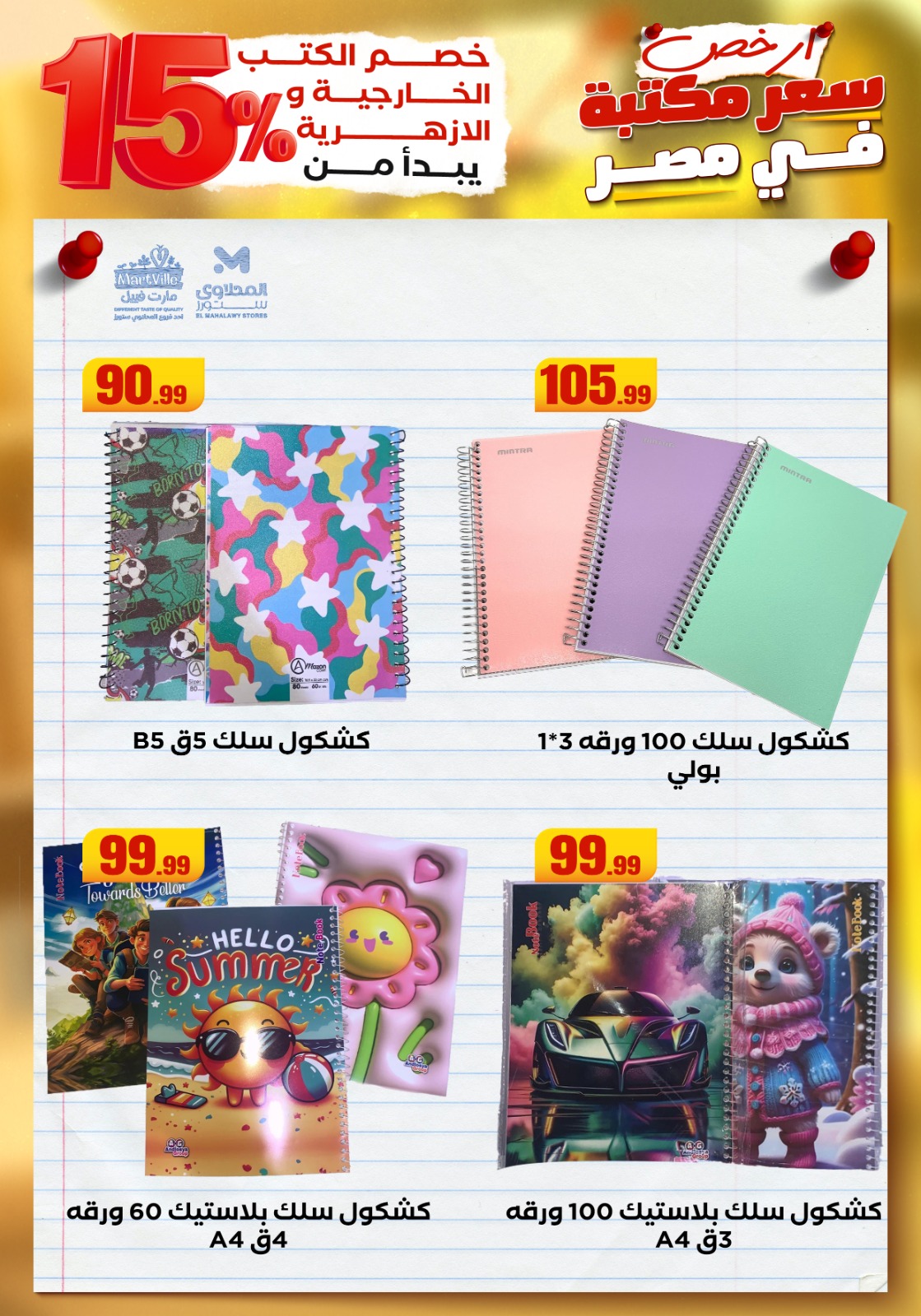 el-mahallawy offers from 25aug to 3aug 2025 عروض المحلاوي من 25 أغسطس حتى 3 أغسطس 2025 صفحة رقم 28